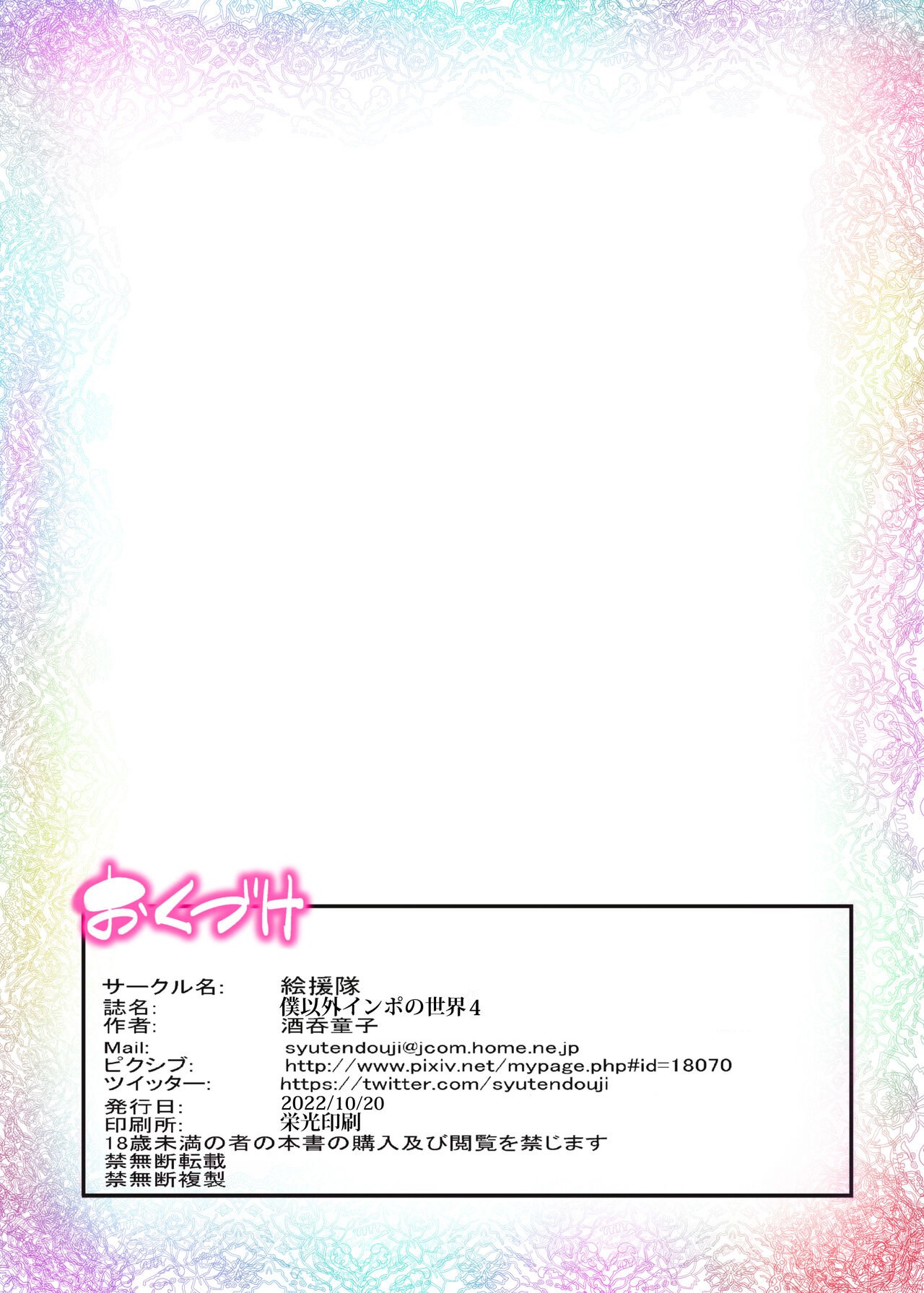 Boku Igai Inpo no Sekai Tannin Kyoushi Hen - Chapter 4 45 Boku Igai Inpo no Sekai Tannin Kyoushi Hen - Chapter 4 45