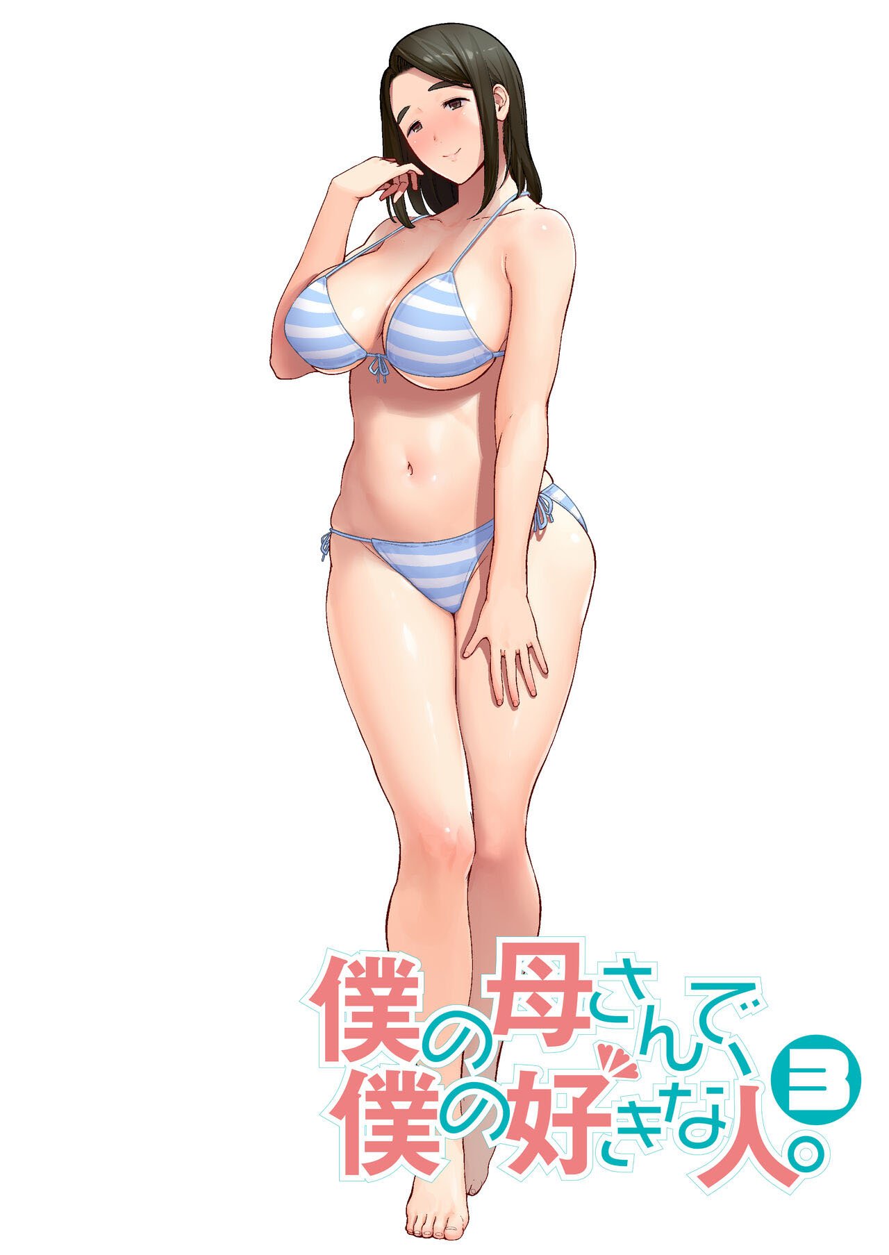 Boku no Kaa-san de, Boku no Suki na Hito - Chapter 3 3