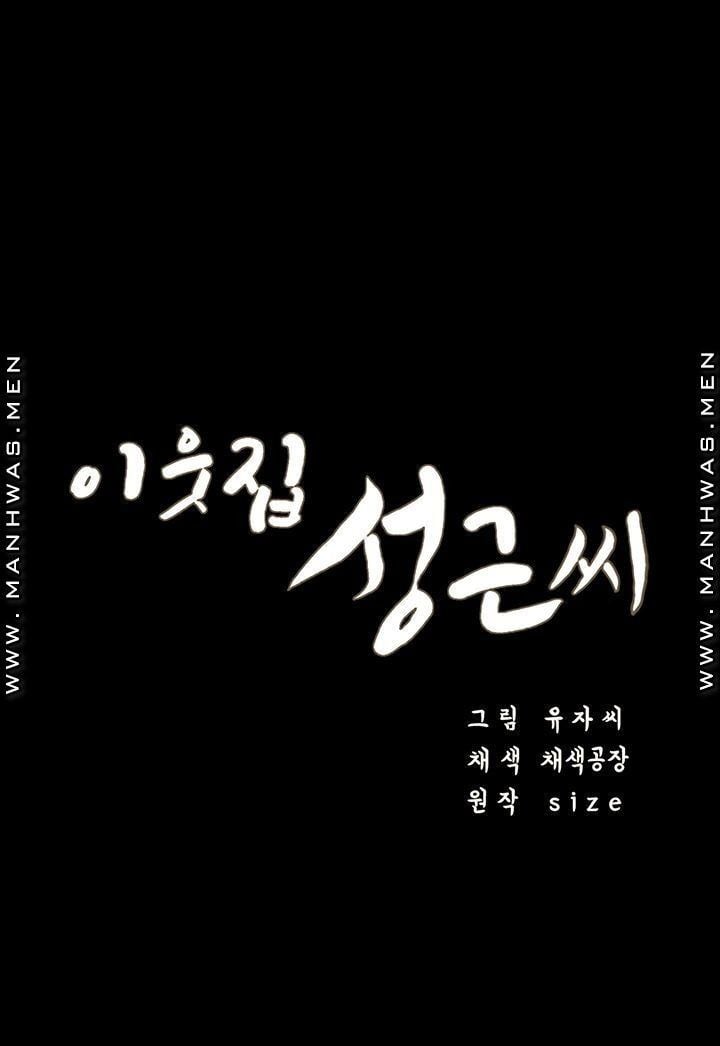 Neighboring House Seonggeun - Chapter 3 7 Neighboring House Seonggeun - Chapter 3 7