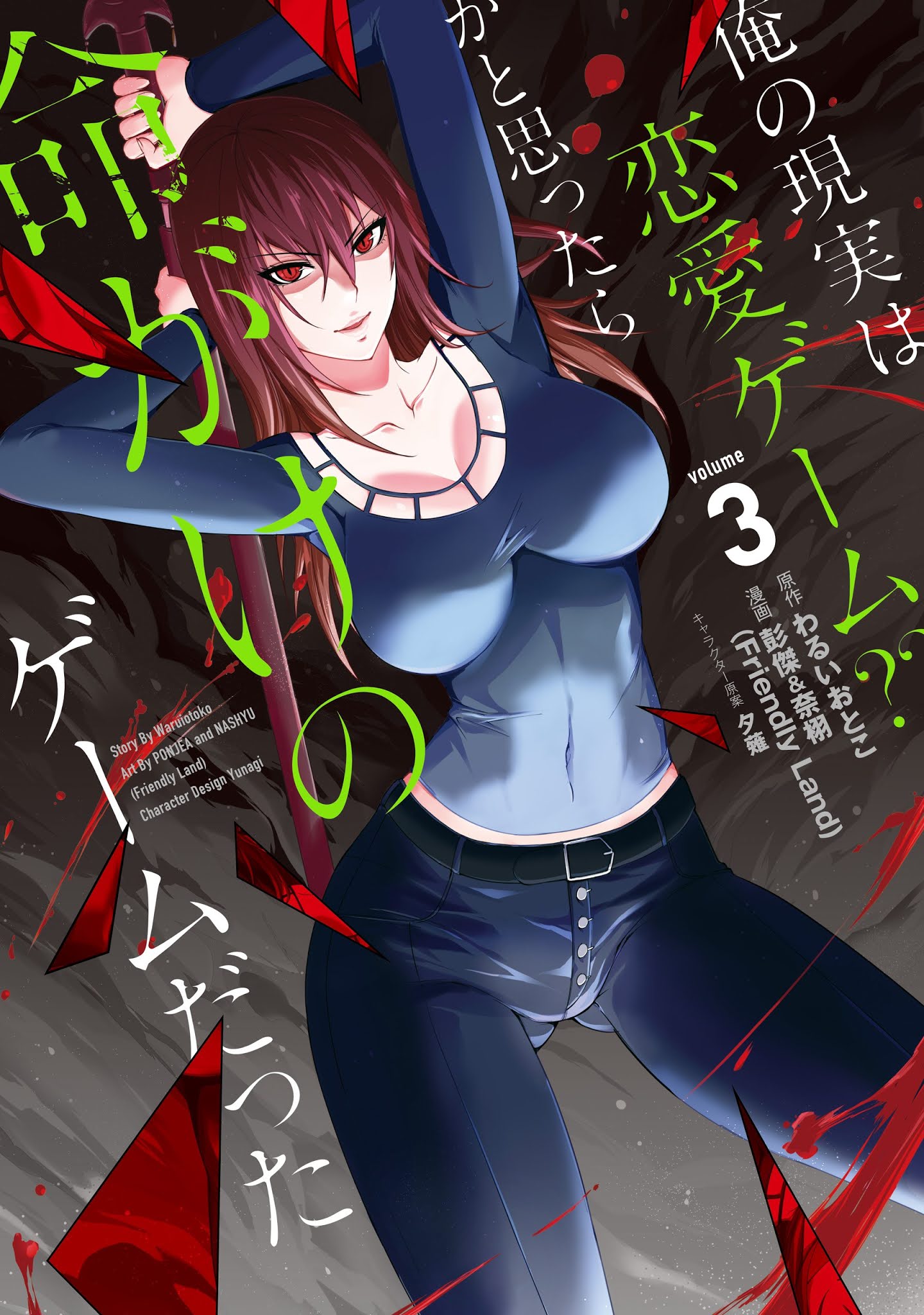 Ore no Genjitsu wa Renai Game?? ka to Omottara Inochigake no Game datta - Chapter 11.2 2