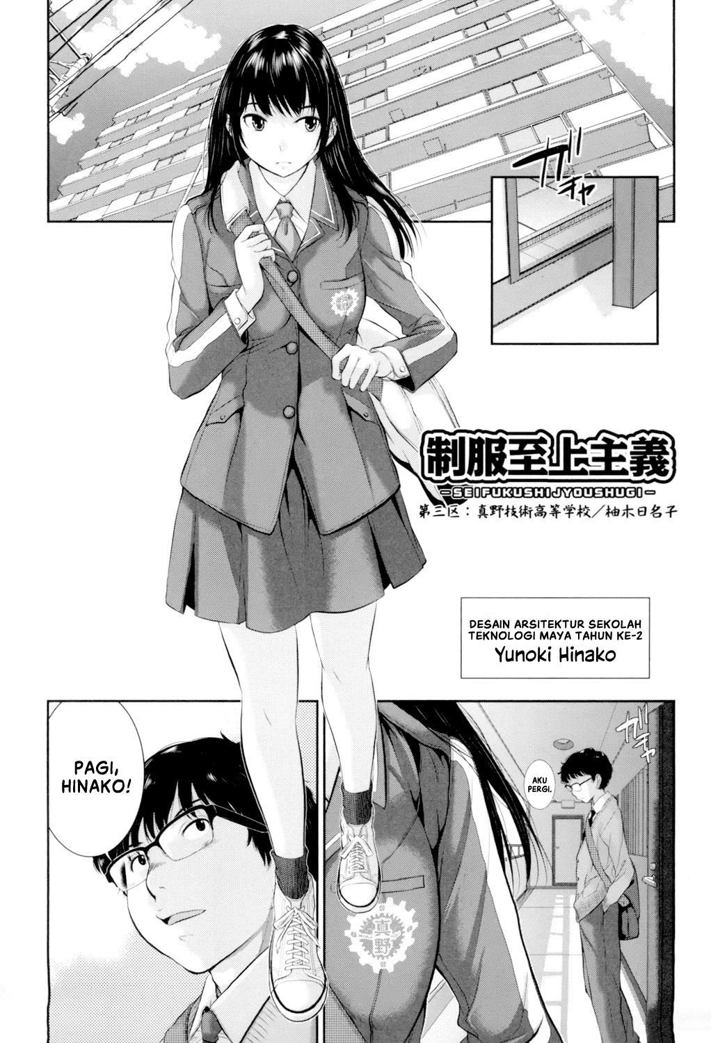 Seifuku Shijou Shugi -Fuyu- - Chapter 3 3
