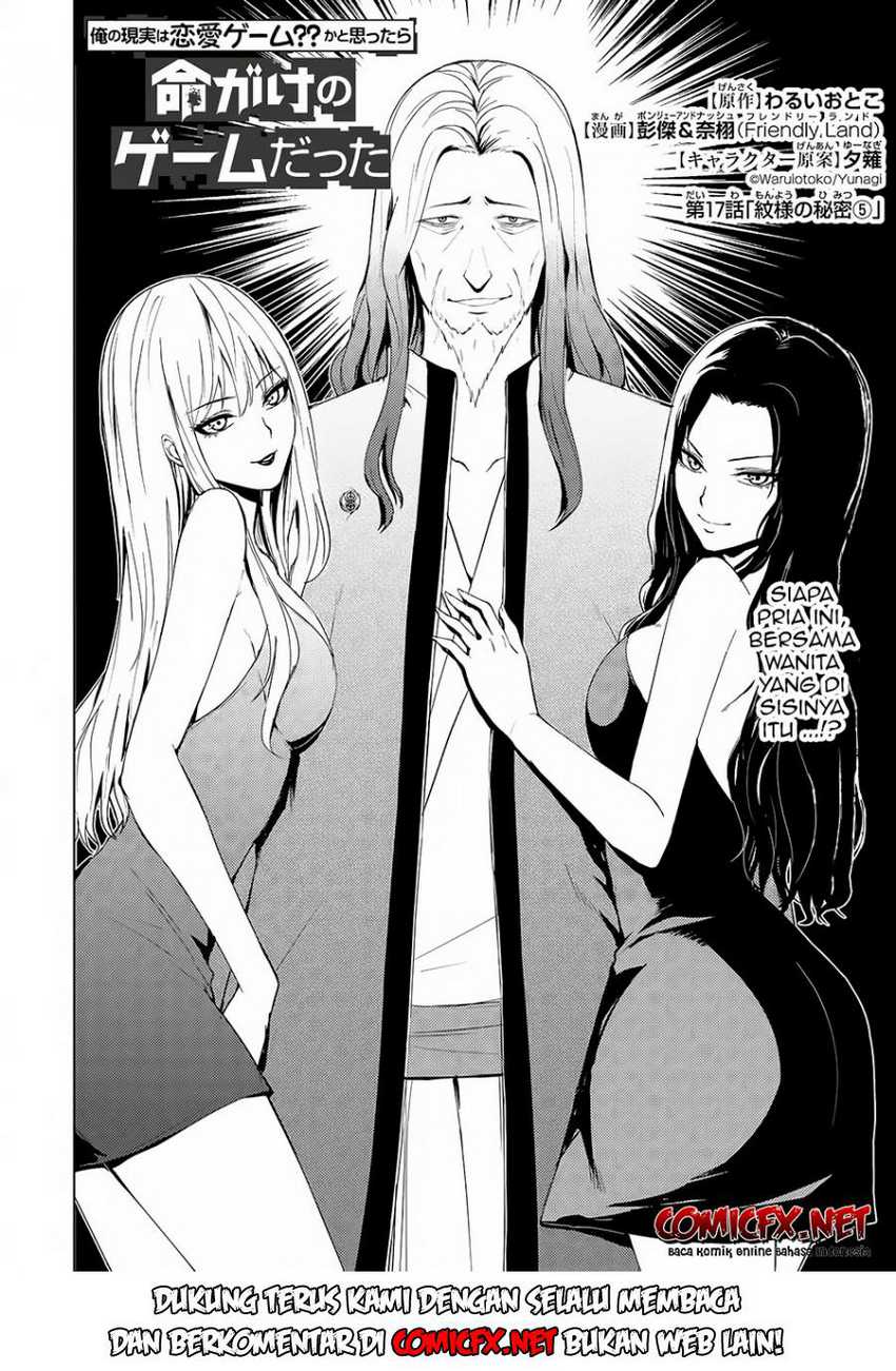 Ore no Genjitsu wa Renai Game?? ka to Omottara Inochigake no Game datta - Chapter 17.1 4