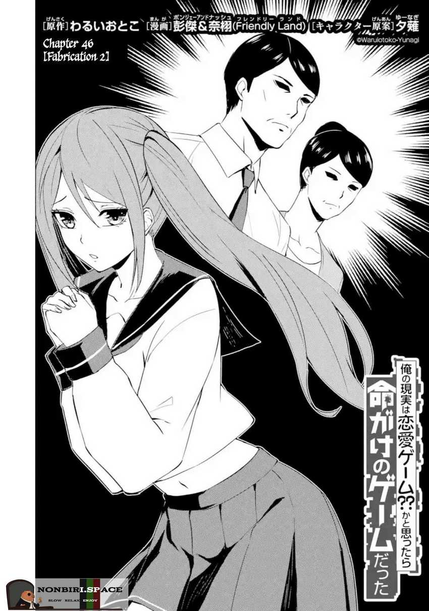 Ore no Genjitsu wa Renai Game?? ka to Omottara Inochigake no Game datta - Chapter 46 2