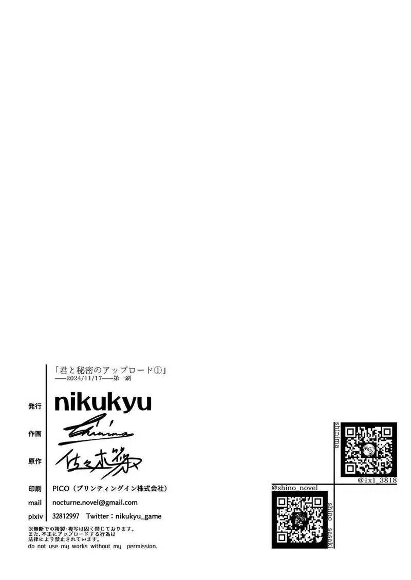Kimi to Himitsu no Upload - Chapter 1 33