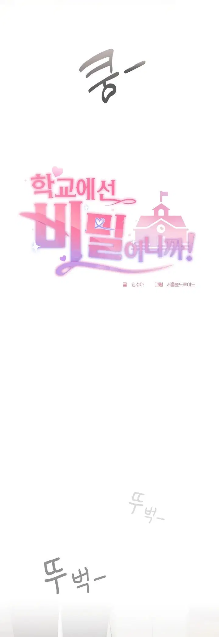 Keep It a Secret in School - Chapter 28 14