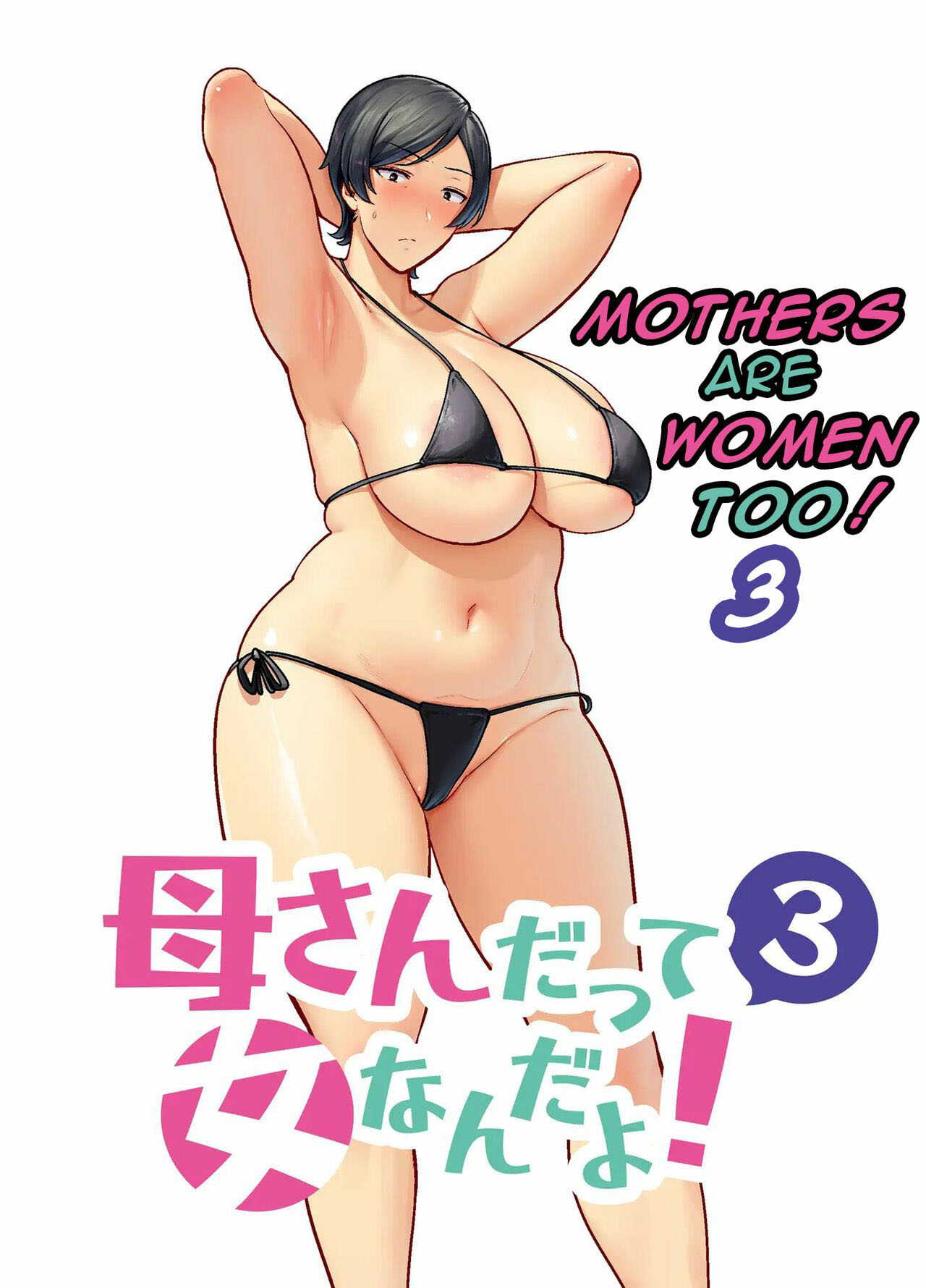 Okaa-san dattee Onna Nandayo! - Chapter 3 3