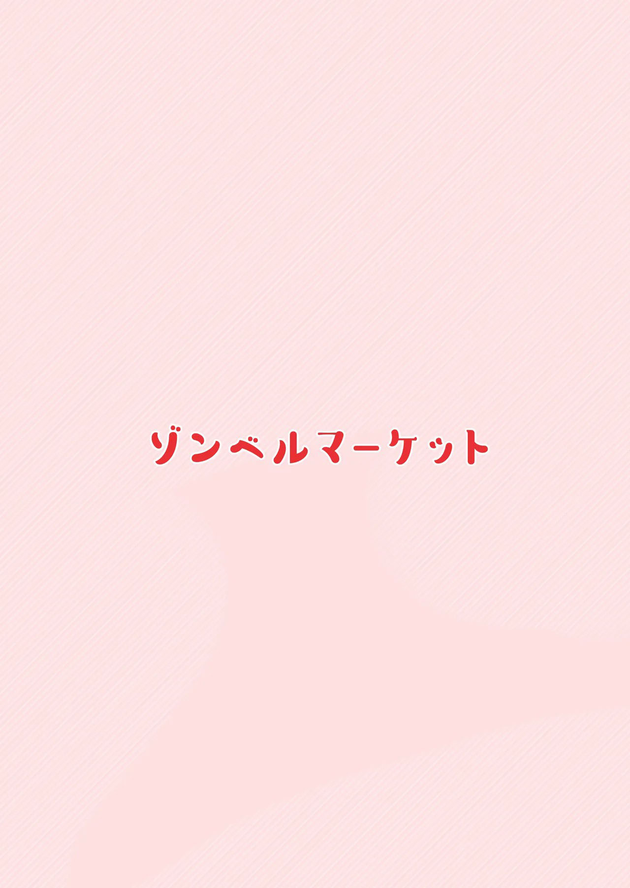 Ore to Musume wa Chi ga Tsunagatteinai - Chapter 1 end 55 Ore to Musume wa Chi ga Tsunagatteinai - Chapter 1 end 55