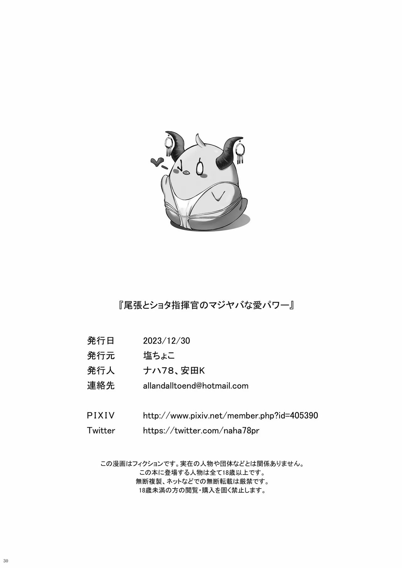 Owari to Shota Shikikan no Majiyaba na Love Power - Chapter 1 end 32 Owari to Shota Shikikan no Majiyaba na Love Power - Chapter 1 end 32