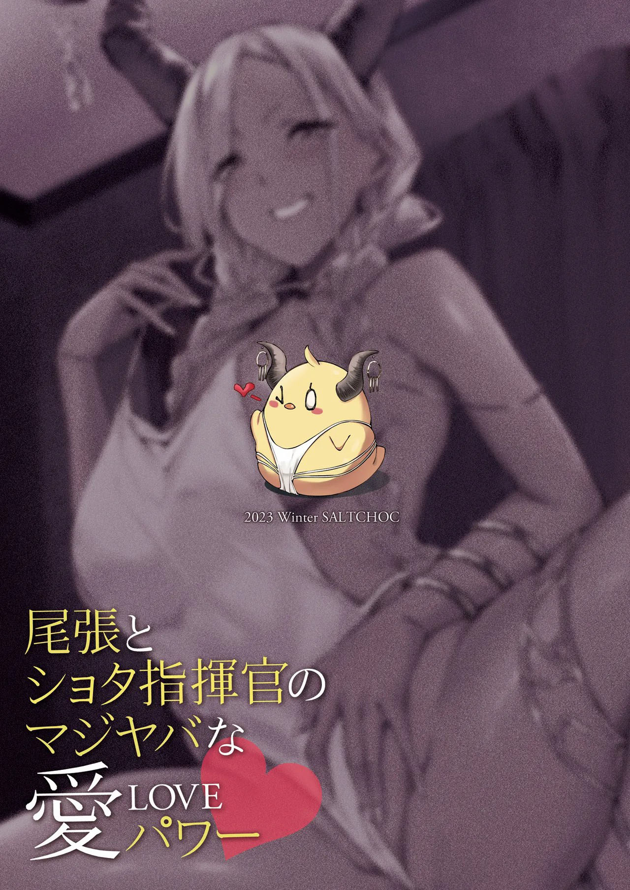 Owari to Shota Shikikan no Majiyaba na Love Power - Chapter 1 end 33 Owari to Shota Shikikan no Majiyaba na Love Power - Chapter 1 end 33