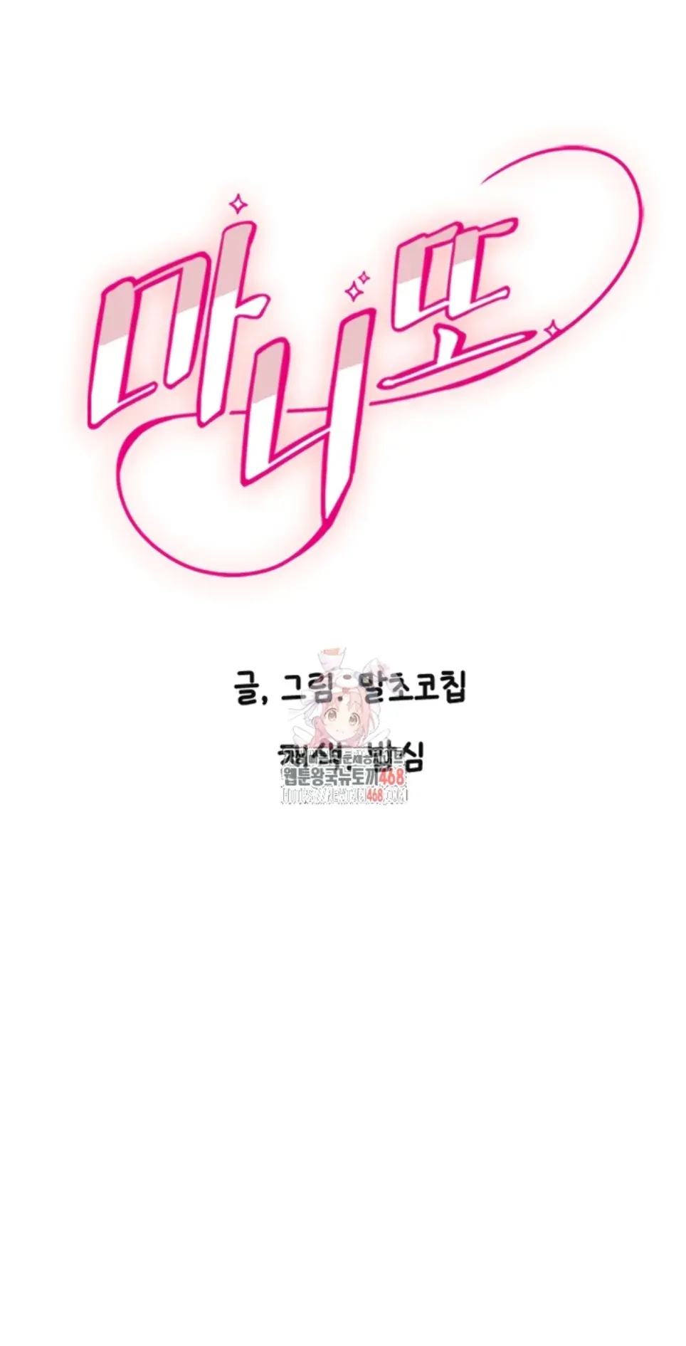 Manito - Chapter 28 1