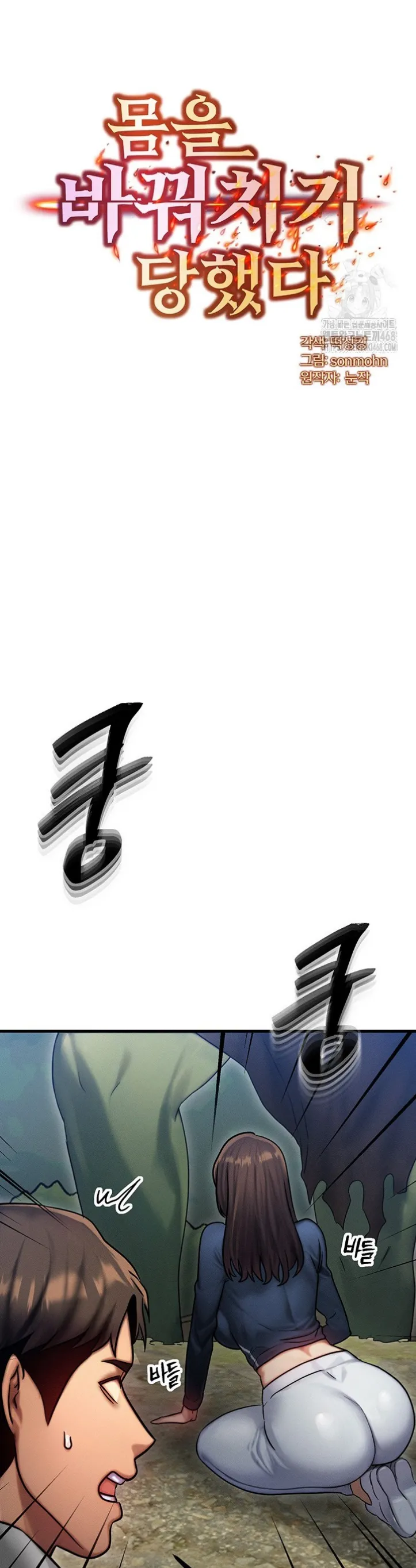 My Body Got Switched - Chapter 08 4
