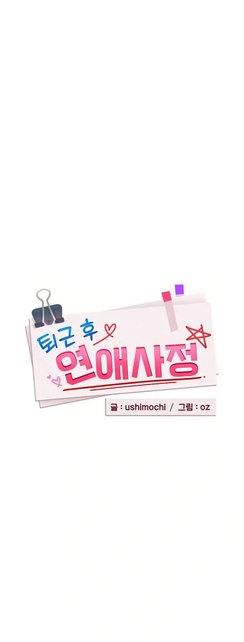 After Work Love Affairs - Chapter 52 1