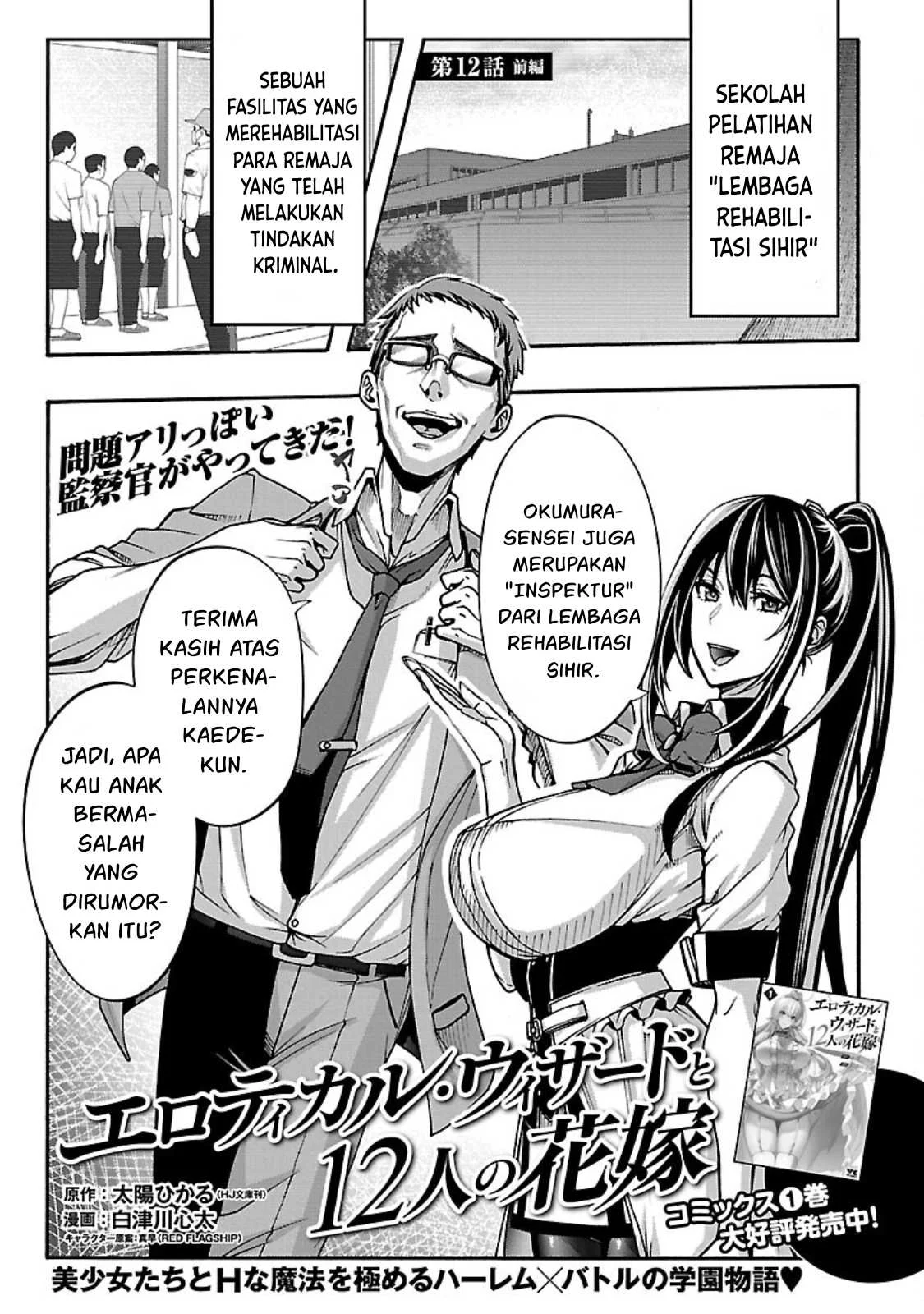 Erotical Wizard &#038; Twelve Brides - Chapter 12.1 16