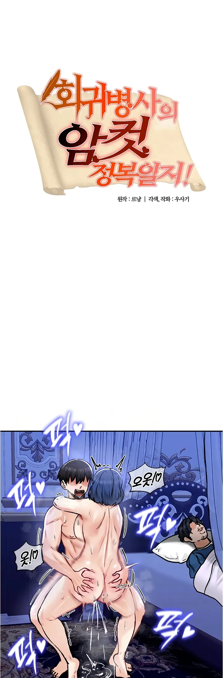 Regression Soldier&#8217;s Female Conquest Diary - Chapter 26 1