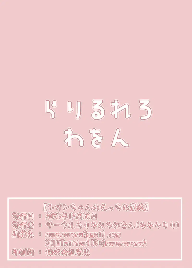 Shion-chan no Ecchi na Mahou - Chapter 1 20