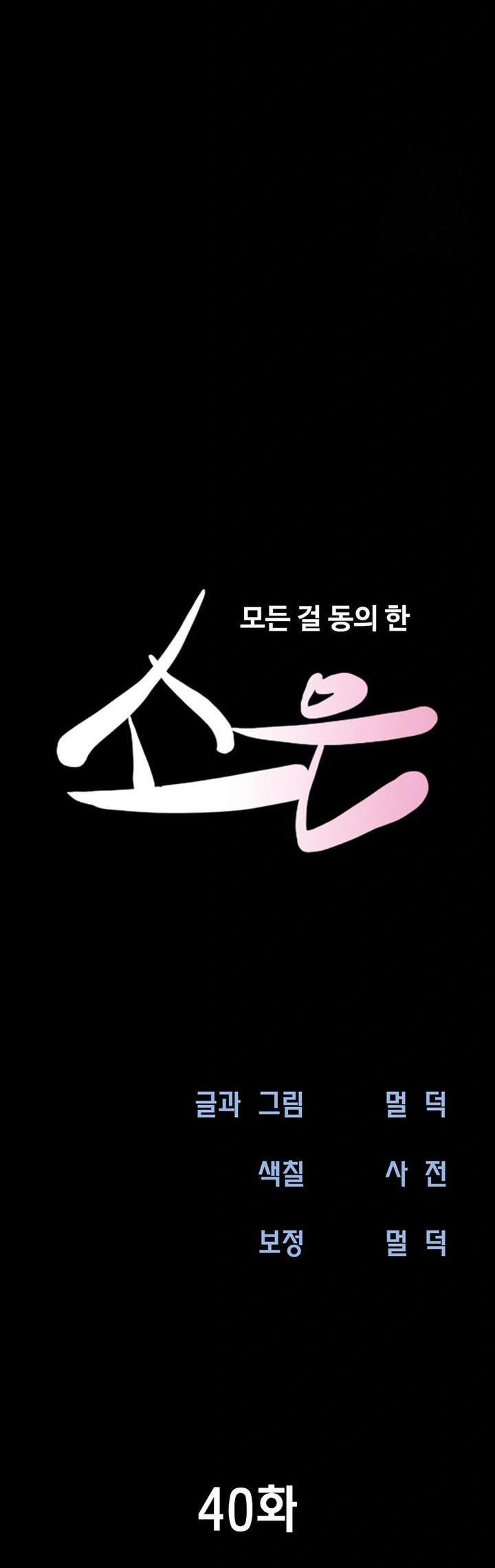 Soeun - Chapter 40 3