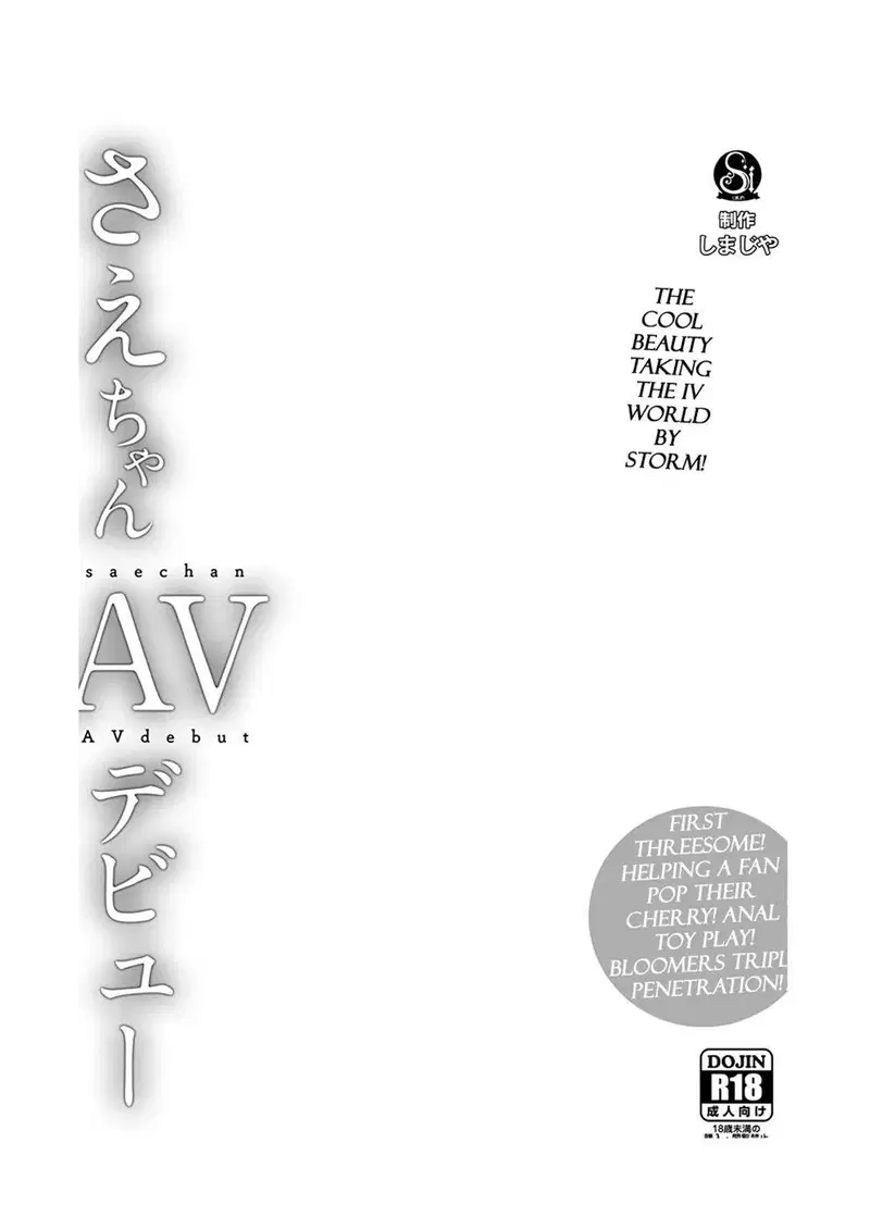 Sae-chan AV - Chapter 1 2