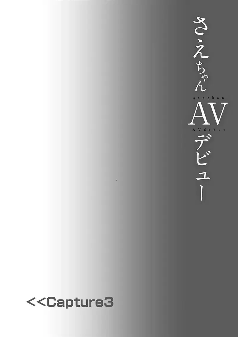 Sae-chan AV - Chapter 1 19