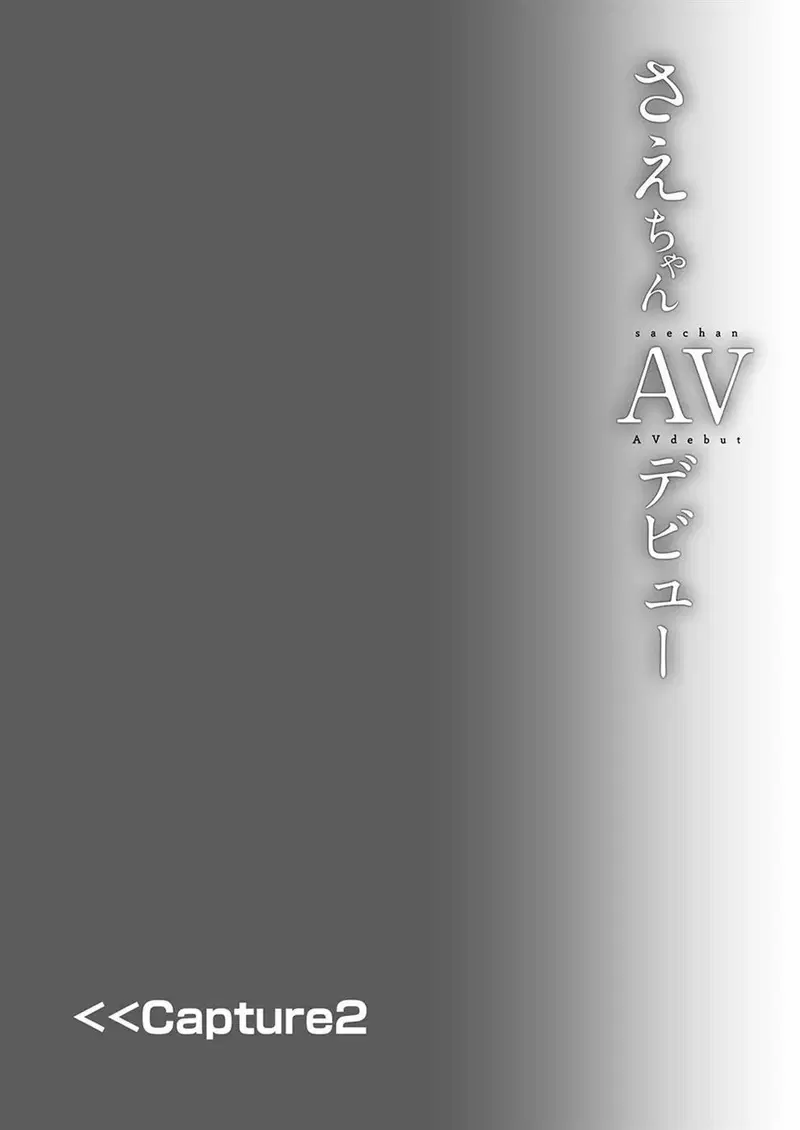 Sae-chan AV - Chapter 1 10