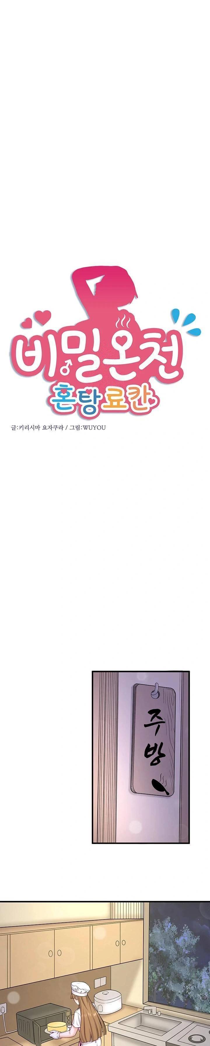 Secret Hot Spring Inn - Chapter 22 2 Secret Hot Spring Inn - Chapter 22 2