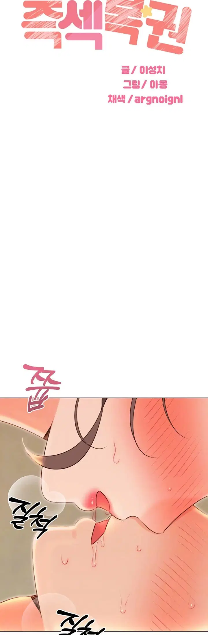 Sex Lottery - Chapter 52 2