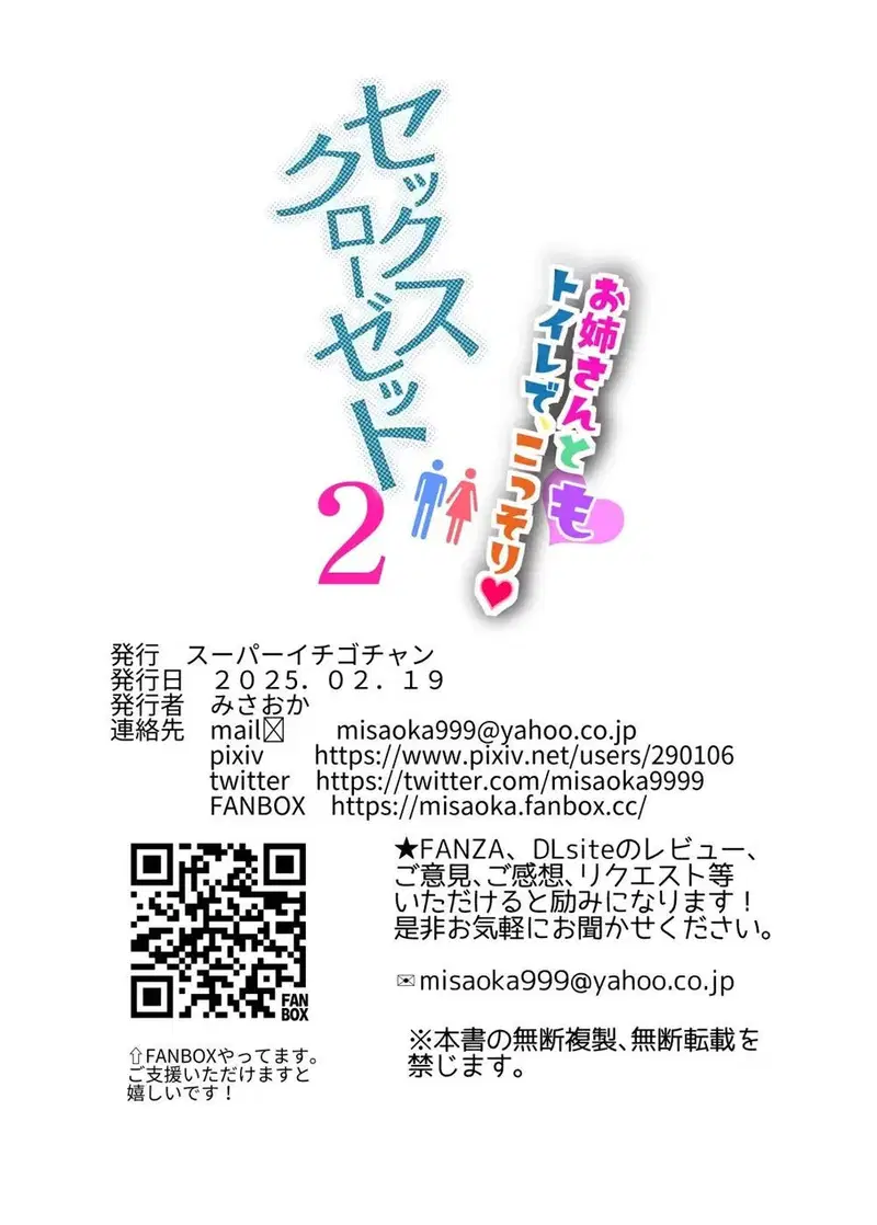 Sex Closet ~Isourou Gal to Wagaya no Toile de~ - Chapter 02 38