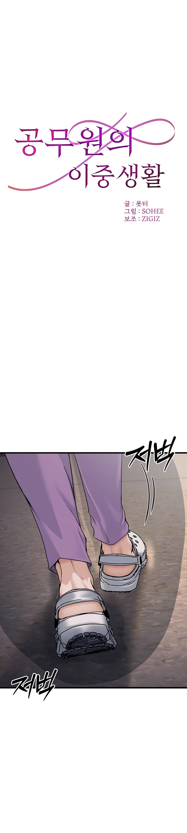 The Double Life of a Public Servant - Chapter 7 2 The Double Life of a Public Servant - Chapter 7 2