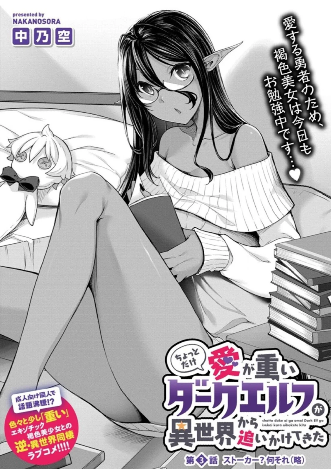 Chotto dake Ai ga Omoi Dark Elf ga Isekai kara Oikakete Kita - Chapter 03 1