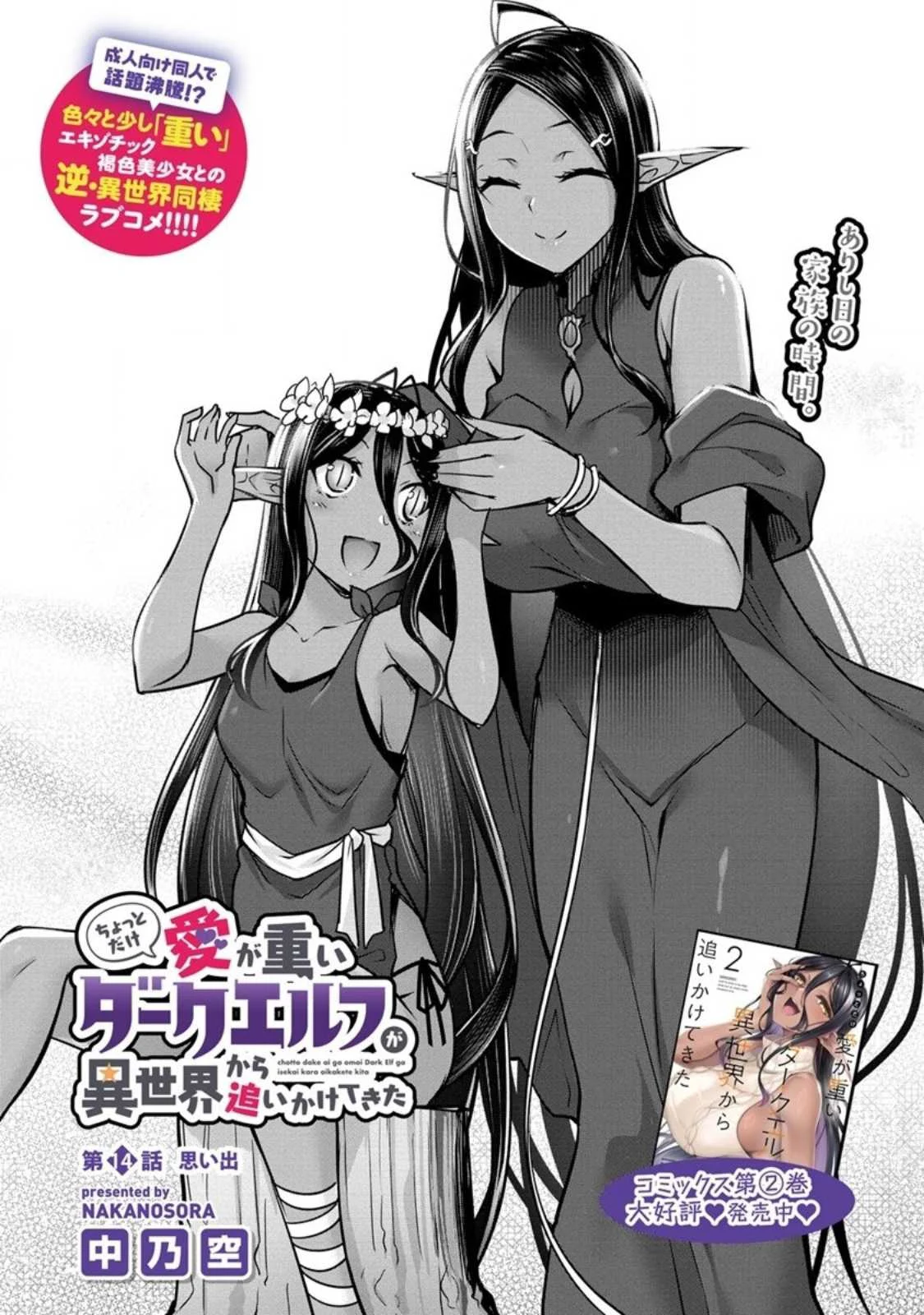 Chotto dake Ai ga Omoi Dark Elf ga Isekai kara Oikakete Kita - Chapter 14 4