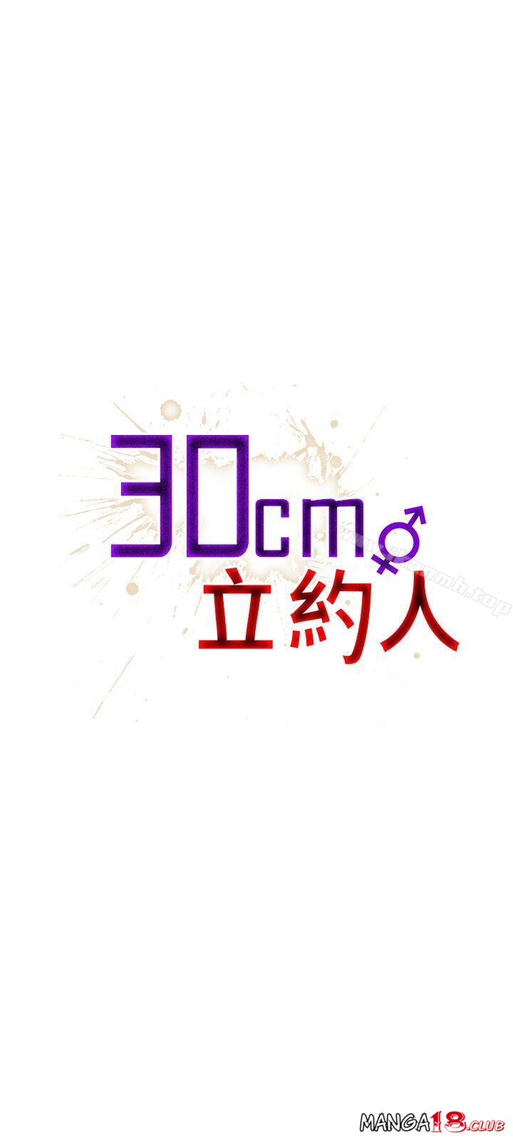 30cm Contractor S1 - Chapter 23 3