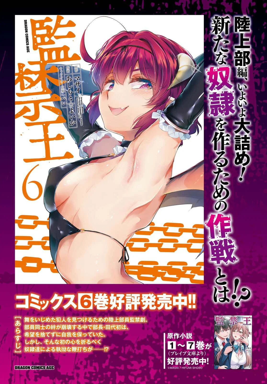 Kankin Ou - Chapter 29 3
