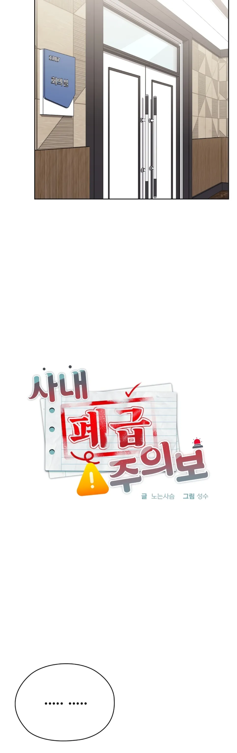 Office Menace Alert - Chapter 68 10