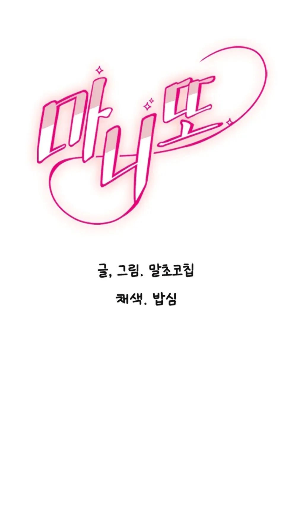 Manito - Chapter 41 1