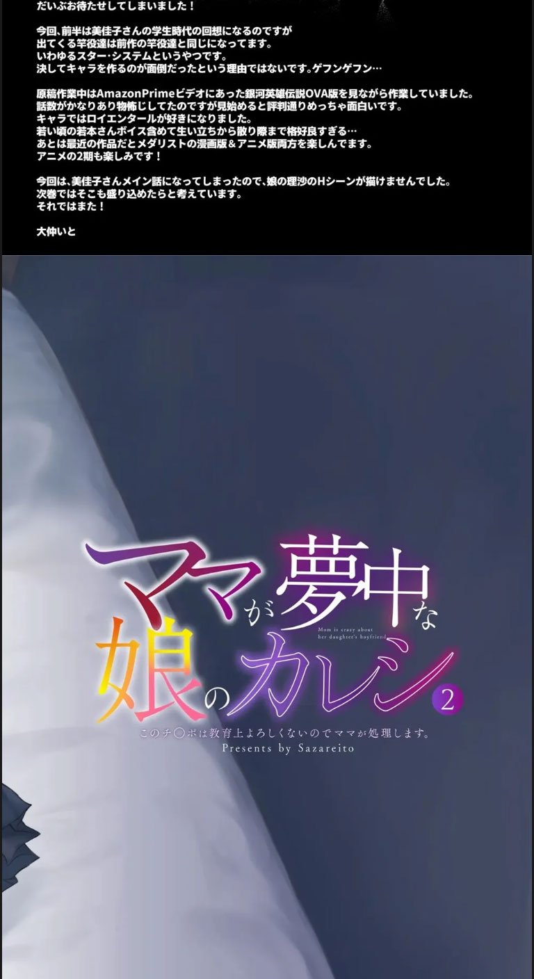Mama ga Muchuu na Musume no Kareshi - Chapter 02 37