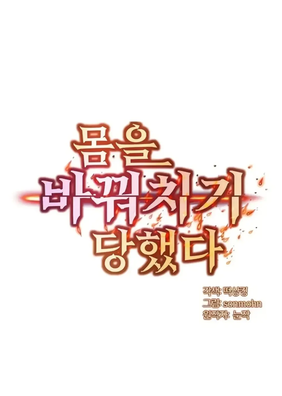 My Body Got Switched - Chapter 20 1