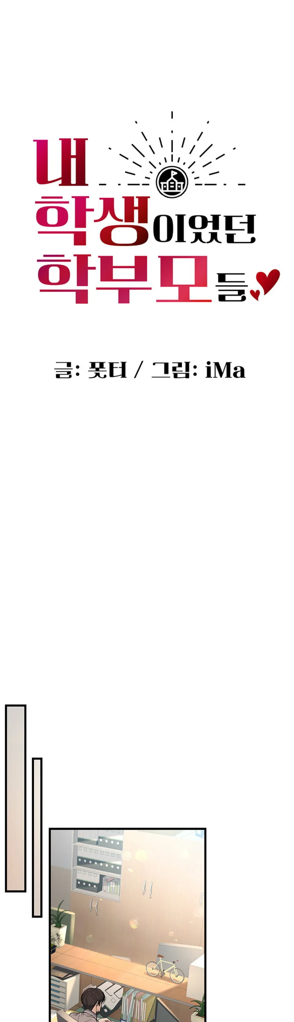 My Students Who Became Parents - Chapter 31 4