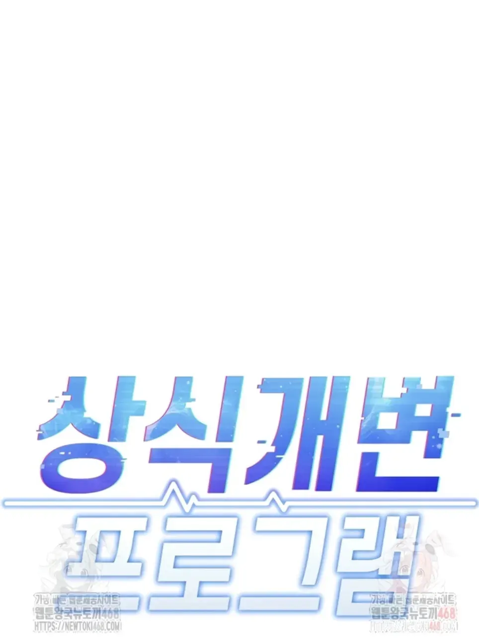 Common Sense Manipulation Program - Chapter 21 1 Common Sense Manipulation Program - Chapter 21 1