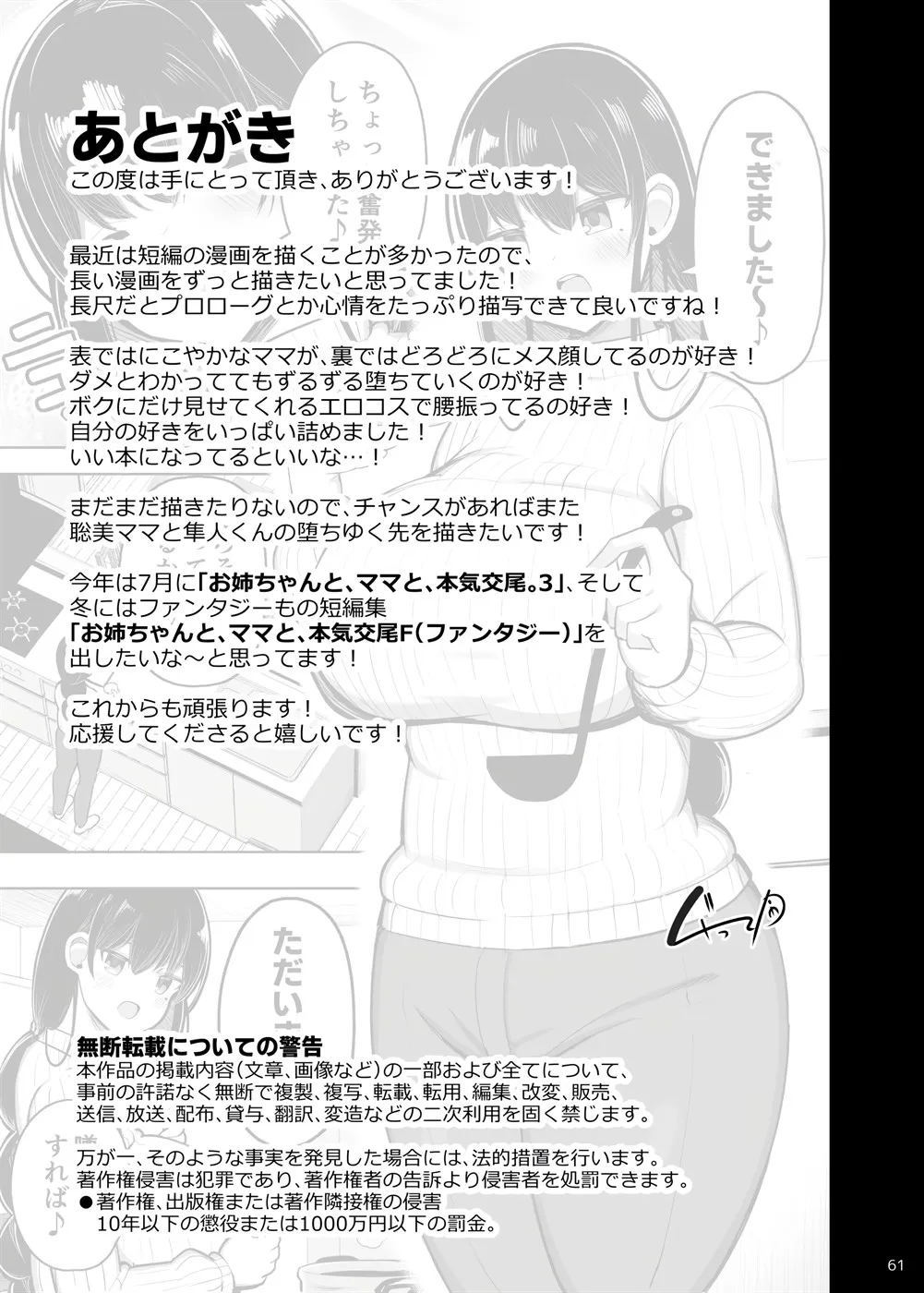 Ara Ara Mama to Musume no Kareshi - Chapter 1 61 Ara Ara Mama to Musume no Kareshi - Chapter 1 61