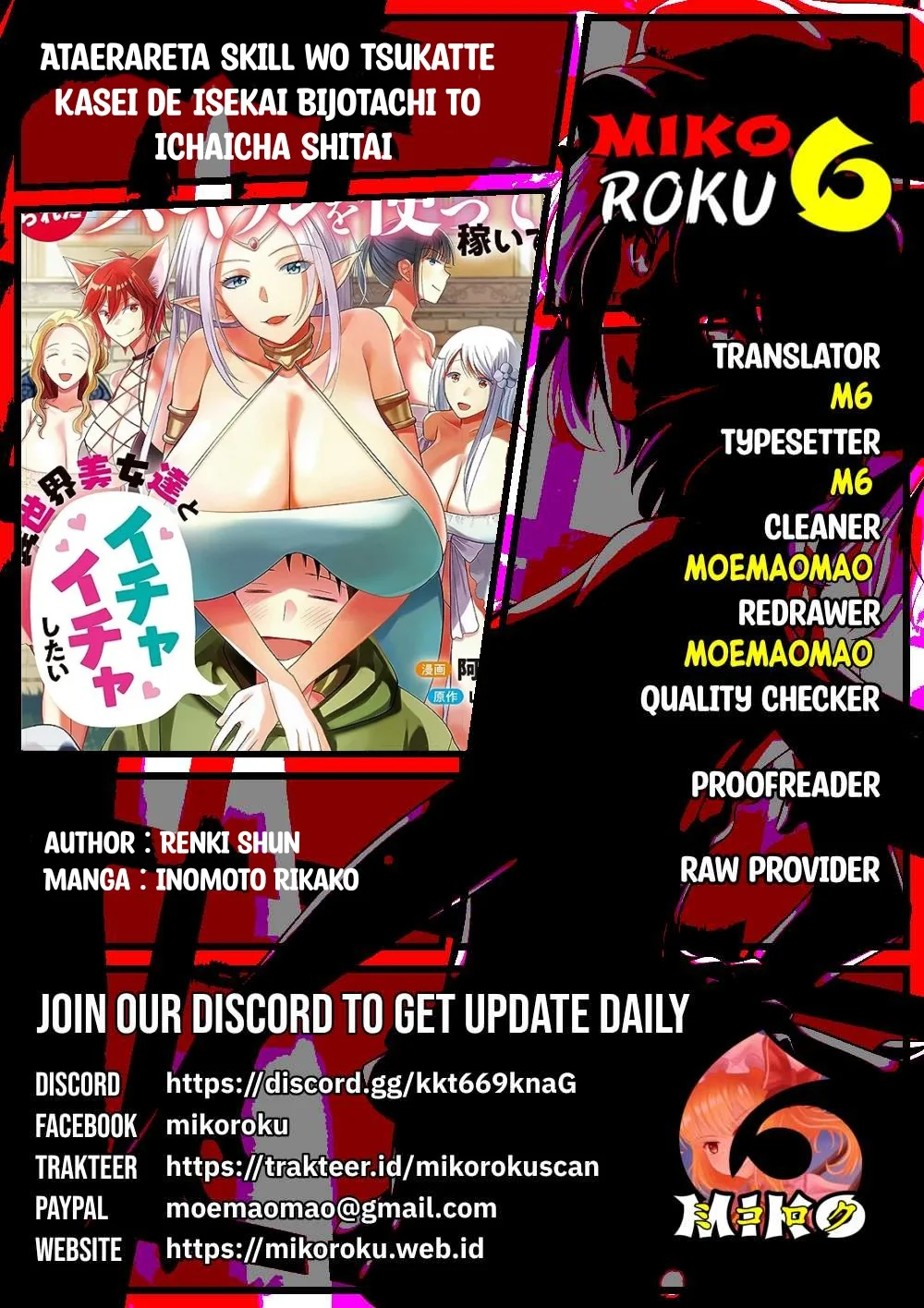 Ataerareta Skill wo Tsukatte Kasei de Isekai Bijotachi to Ichaicha shitai - Chapter 19 1