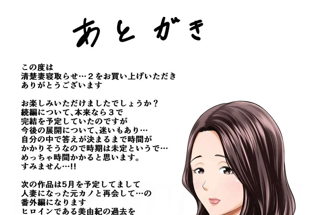 Doujin Seisozuma Netorase - Chapter 2 175 Doujin Seisozuma Netorase - Chapter 2 175