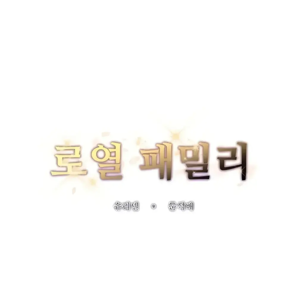 Royal Family - Chapter 26 1