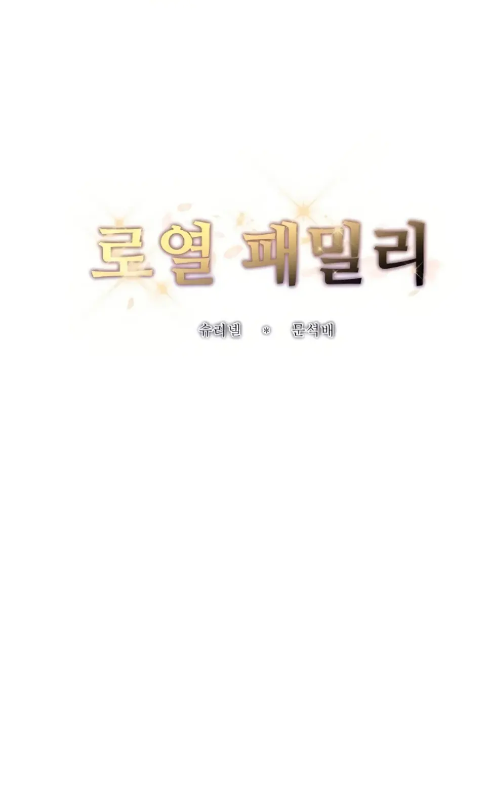 Royal Family - Chapter 32 1