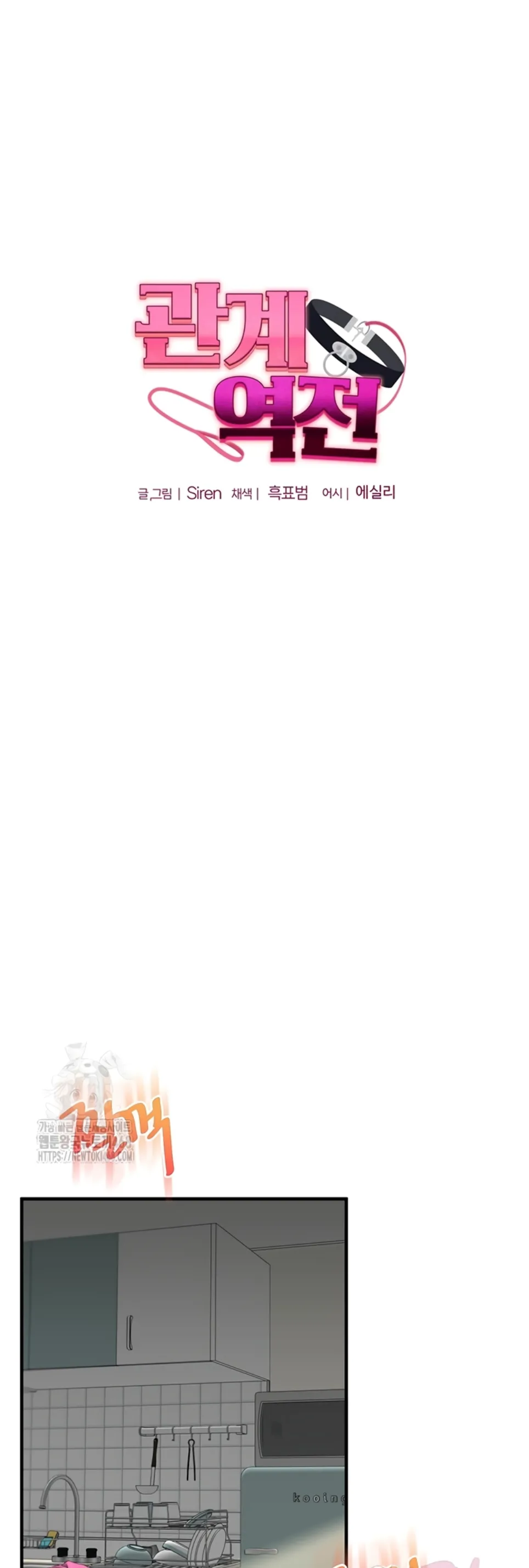 Relationship Reversal - Chapter 62 2