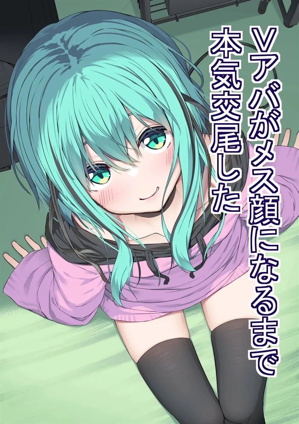 V-Ava ga Mesu-gao ni Naru Made Honki Koubi shita - Chapter 1 1