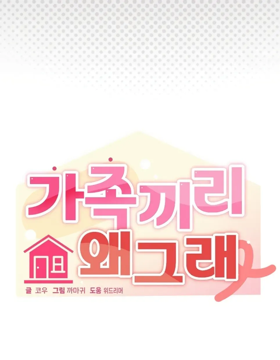 What&#8217;s Wrong With This Family - Chapter 72 33