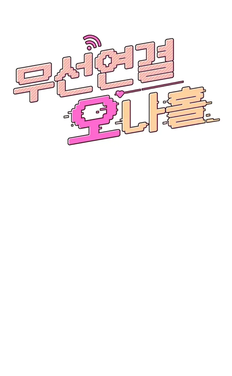 Wireless Onahole - Chapter 20 1