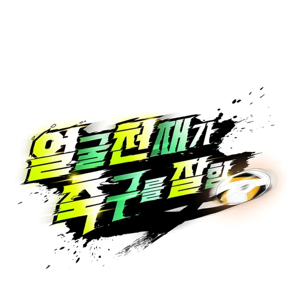 The Hottie’s Good at Football - Chapter 22 2 The Hottie’s Good at Football - Chapter 22 2