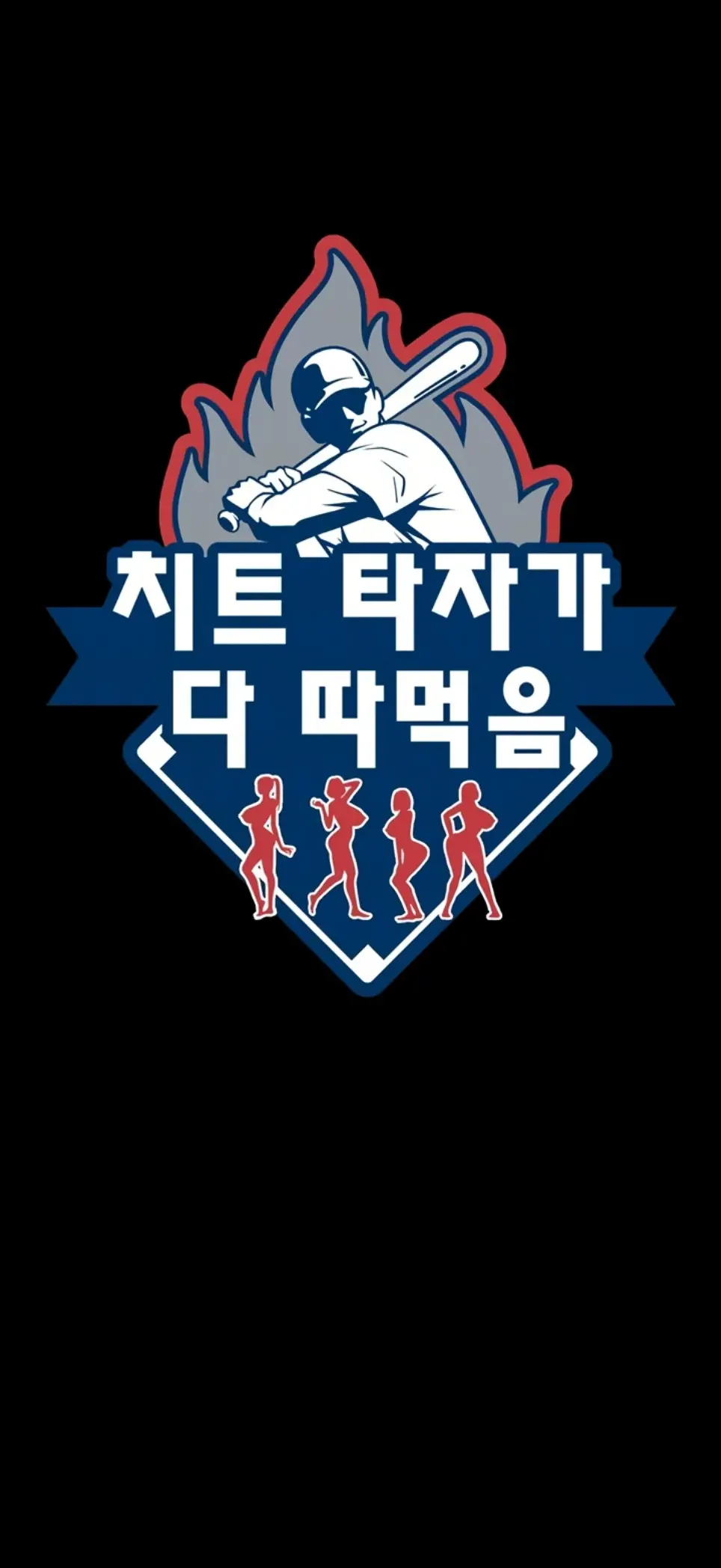 The Cheat Code Hitter Fucks Them All - Chapter 79 1 The Cheat Code Hitter Fucks Them All - Chapter 79 1