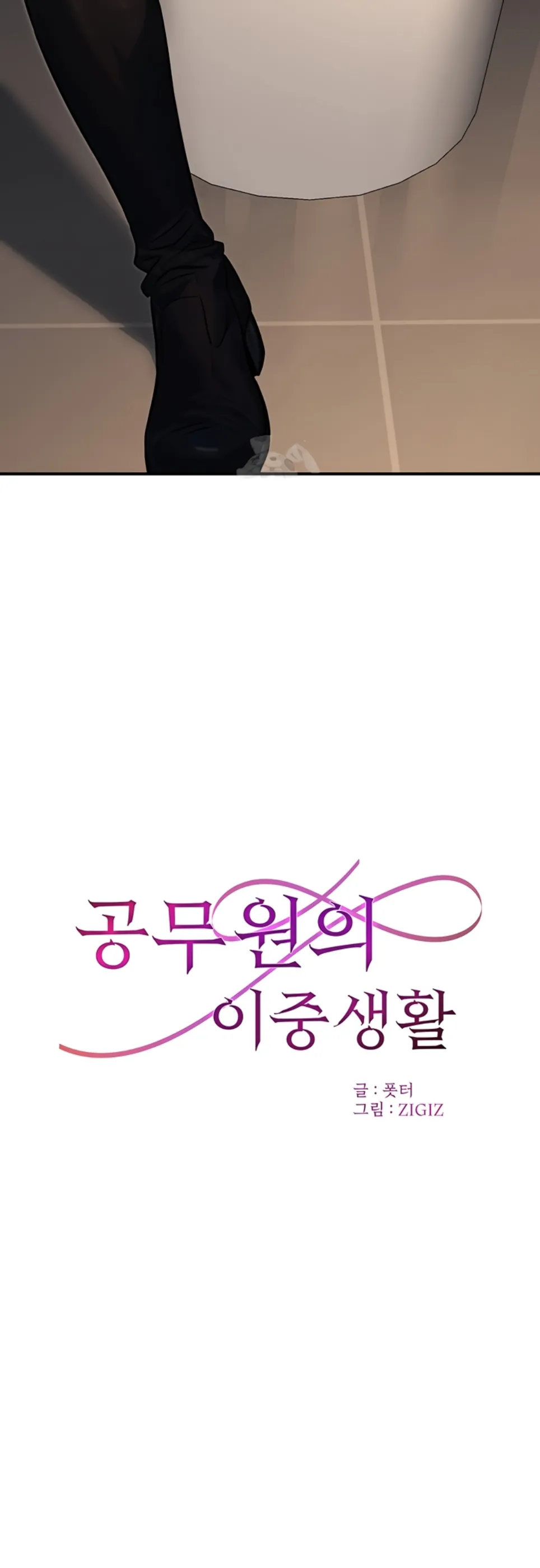 The Double Life of a Public Servant - Chapter 22 16