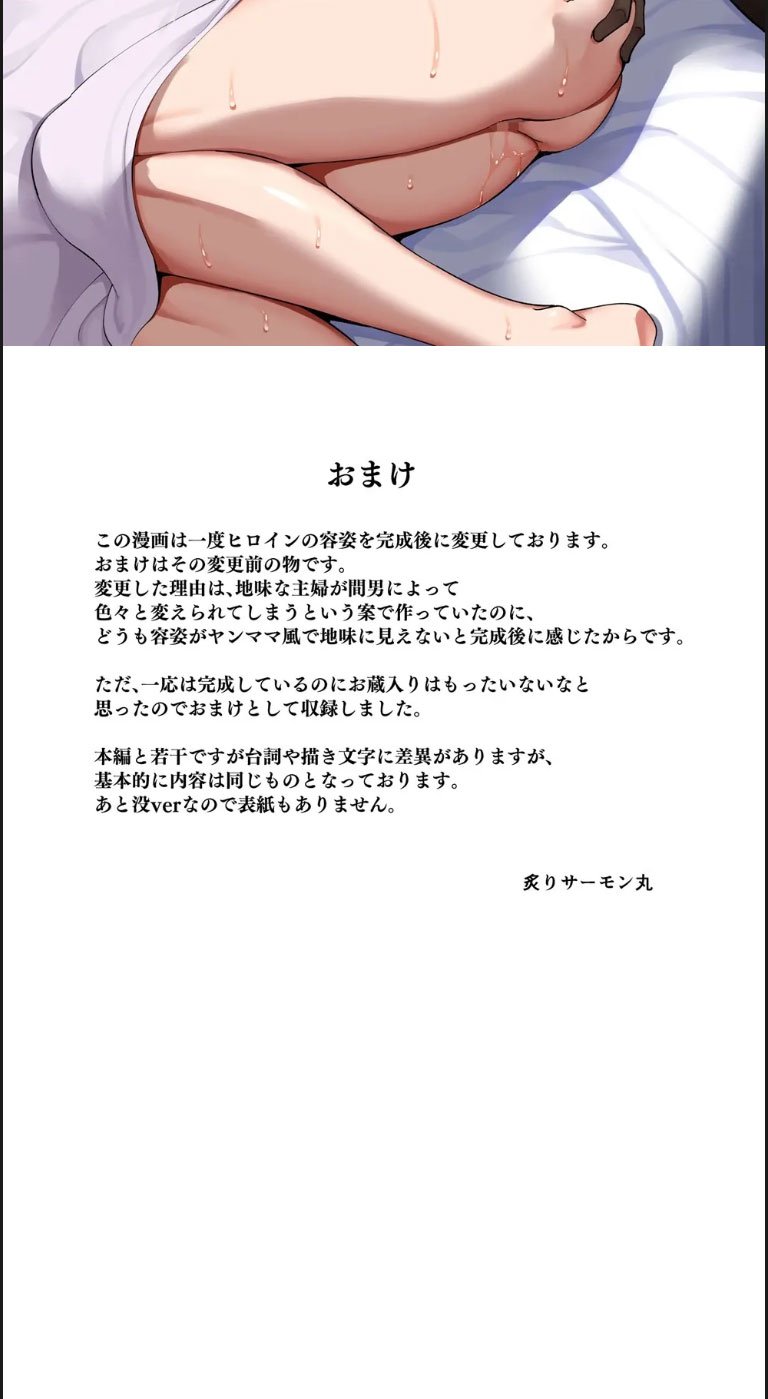 Tsuma wo Mikawari ni Shita - Chapter 01 40